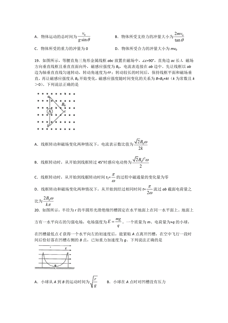 四川省棠湖中学2020届高三下学期第一次在线月考物理试题 WORD版含答案.doc_第2页