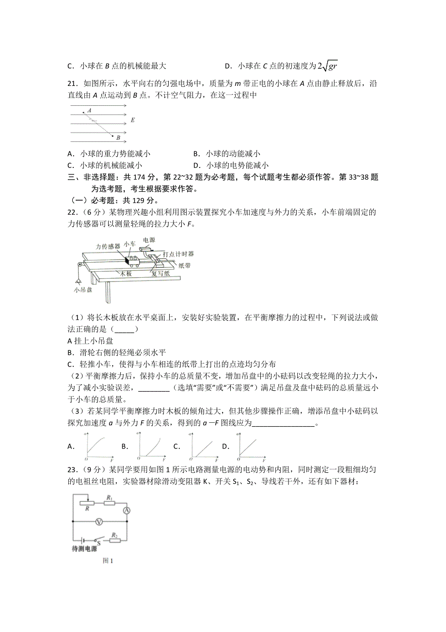 四川省棠湖中学2020届高三下学期第一次在线月考物理试题 WORD版含答案.doc_第3页