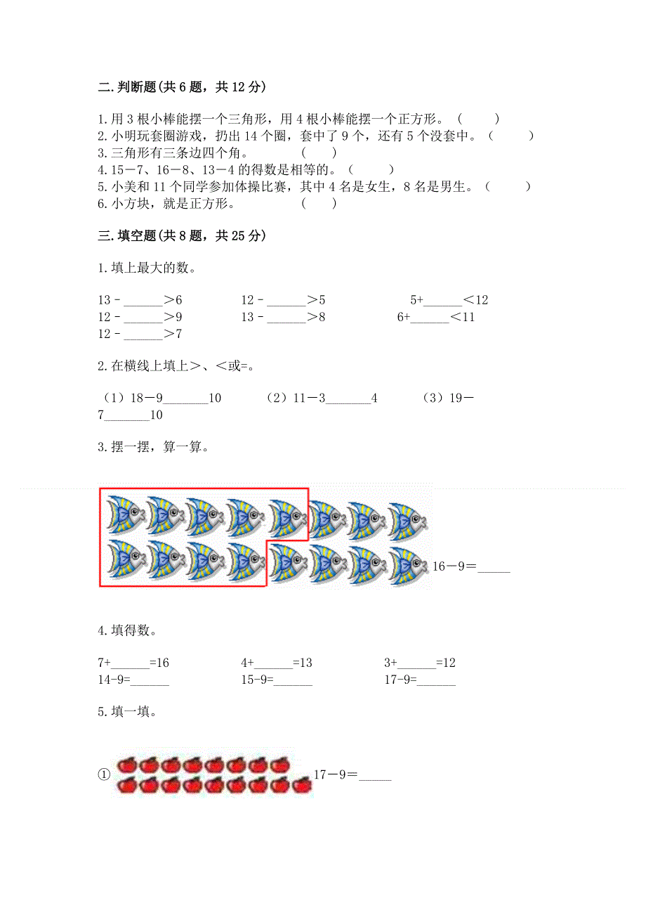 人教版小学一年级下册数学《期中测试卷》（能力提升）.docx_第2页