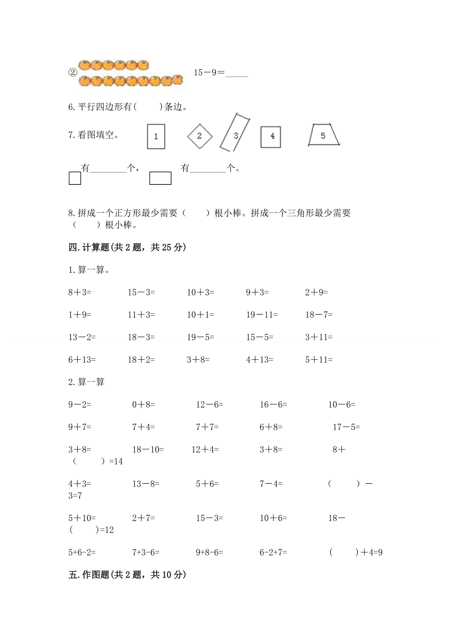 人教版小学一年级下册数学《期中测试卷》（能力提升）.docx_第3页