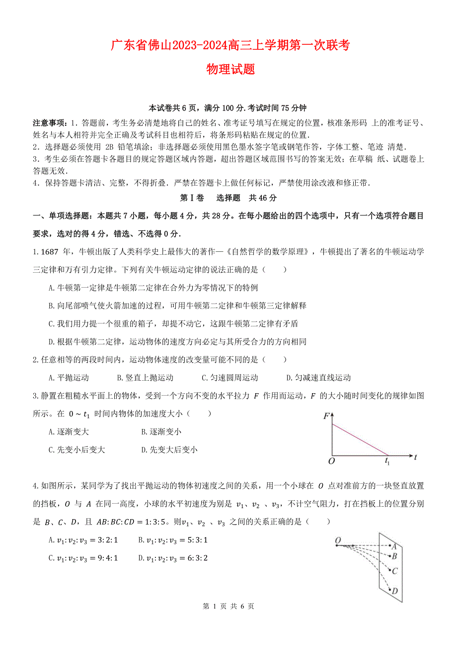 广东省佛山2023-2024高三物理上学期联考试题(pdf).pdf_第1页