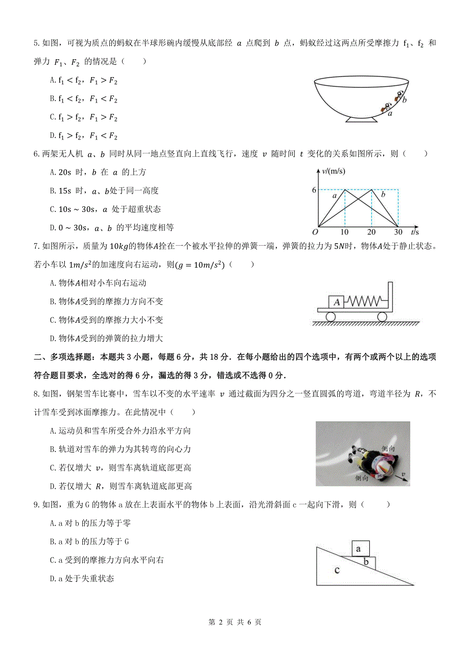 广东省佛山2023-2024高三物理上学期联考试题(pdf).pdf_第2页