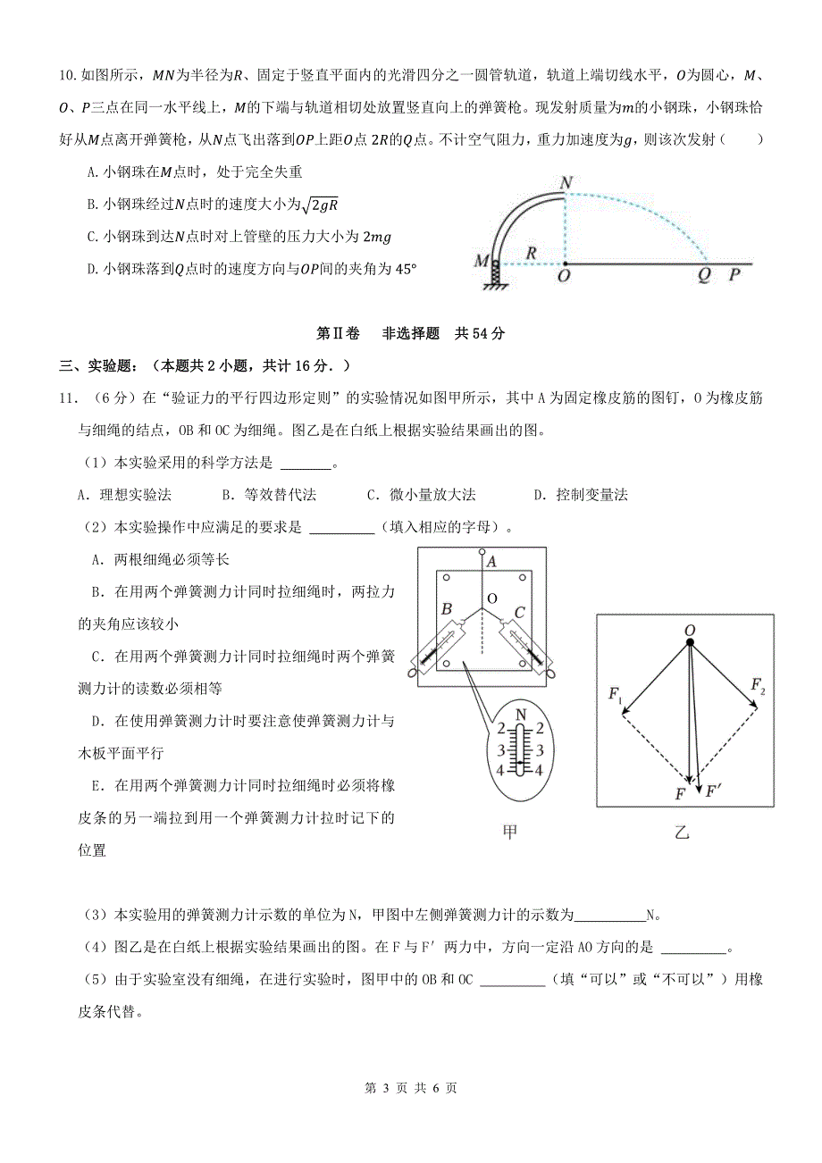 广东省佛山2023-2024高三物理上学期联考试题(pdf).pdf_第3页