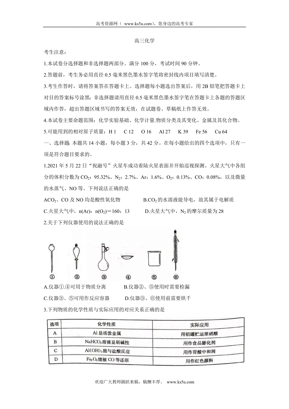 《发布》河南省九师联盟2022届高三上学期9月质量检测 化学 WORD版含答案BYCHUN.doc_第1页