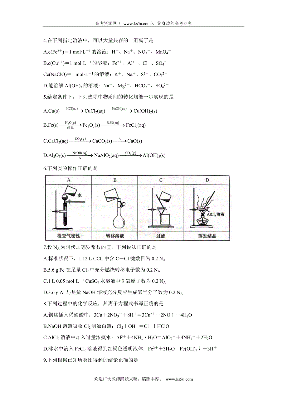 《发布》河南省九师联盟2022届高三上学期9月质量检测 化学 WORD版含答案BYCHUN.doc_第2页