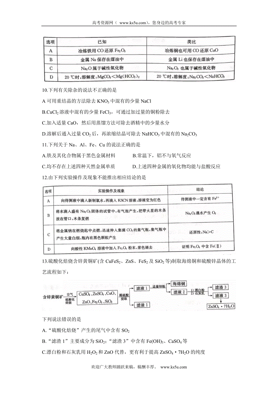 《发布》河南省九师联盟2022届高三上学期9月质量检测 化学 WORD版含答案BYCHUN.doc_第3页