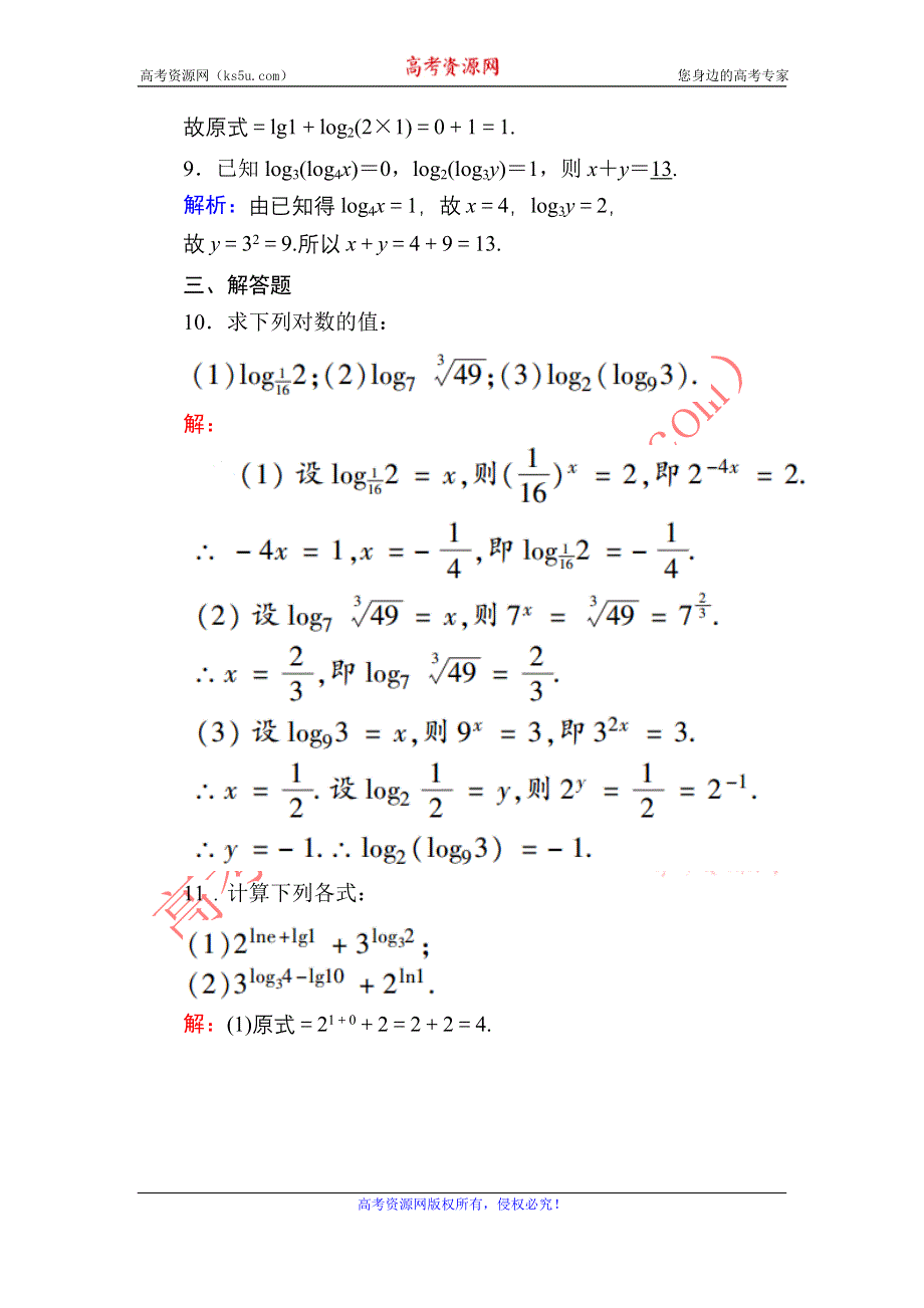 2020-2021学年数学人教A版必修1课时作业：2-2-1 第1课时　对数 WORD版含解析.DOC_第3页