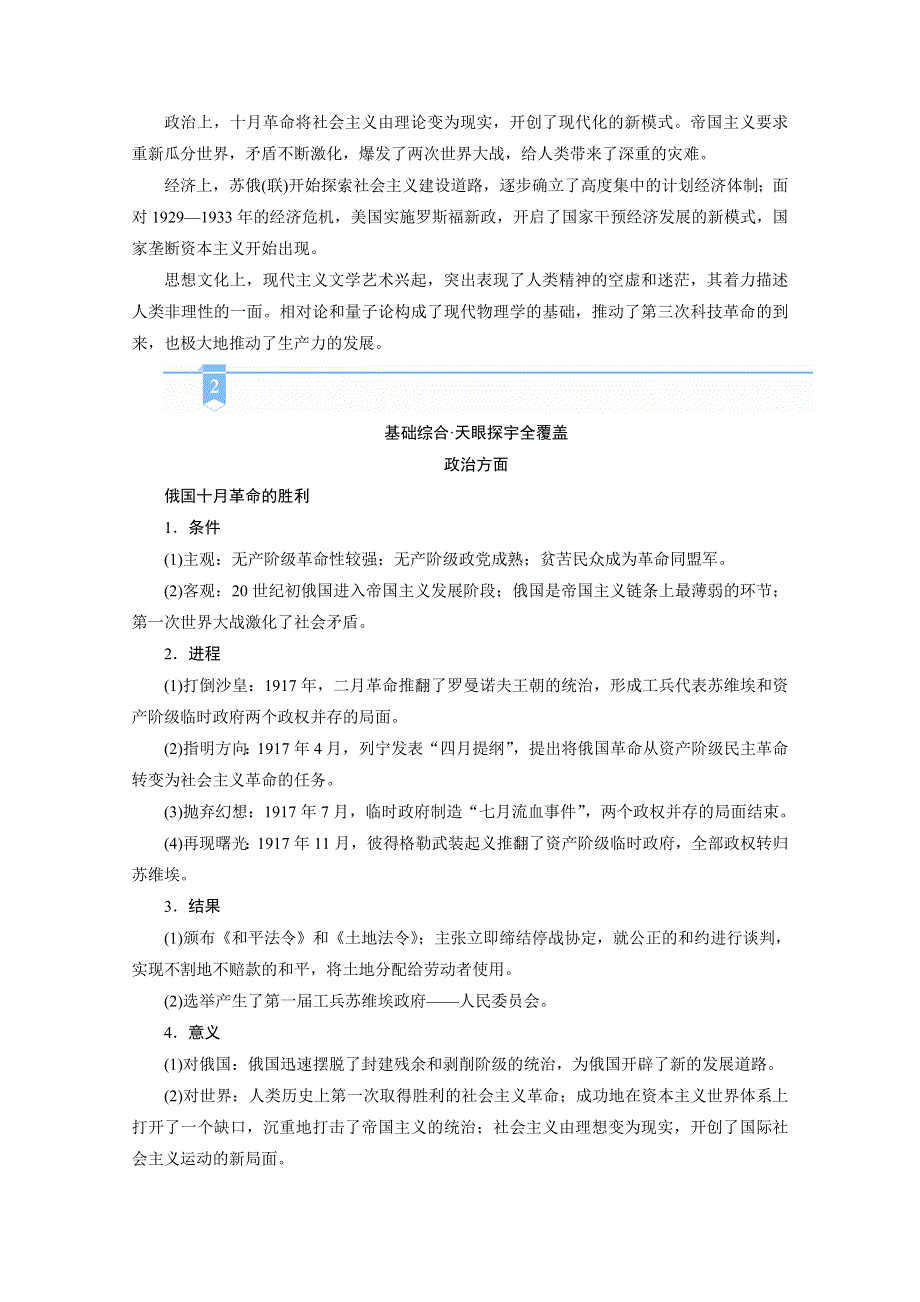 2021届高考历史二轮复习通史版 第十讲　大危机影响下的世界大调整——第一次世界大战、1929年—1933年经济大危机催生世界发展的新模式 学案 WORD版含解析.doc_第2页