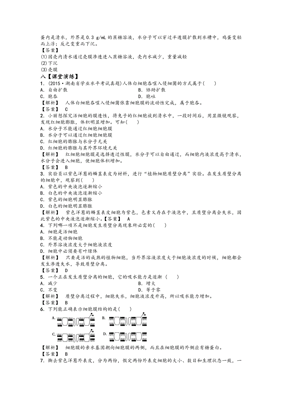 人教版高中生物学业水平考试复习教案_第4单元 细胞的物质输入和输出 .doc_第3页