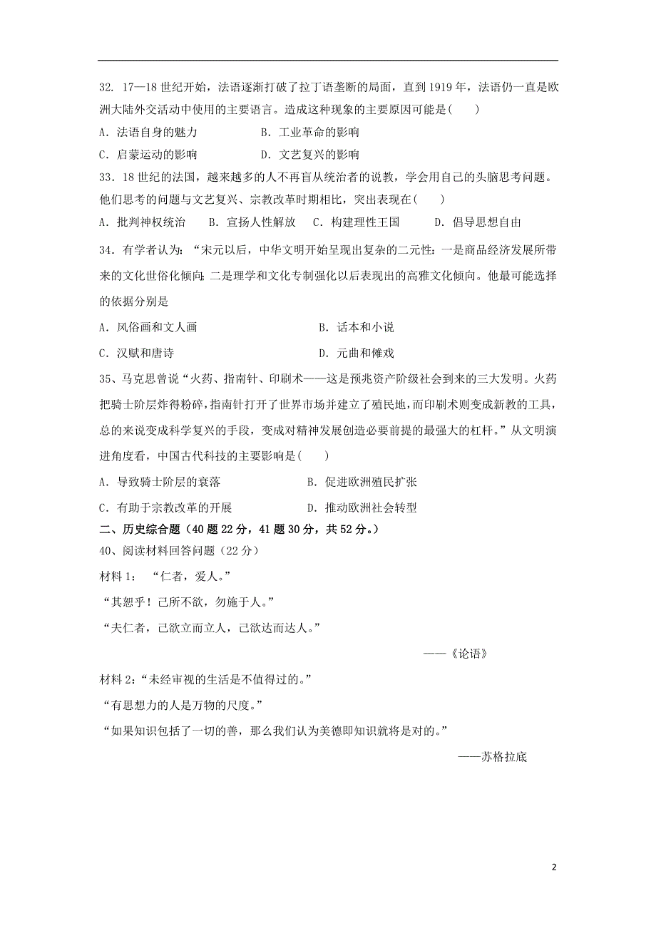 广东省揭阳市第三中学2015_2016学年高二历史上学期期中试题.doc_第2页