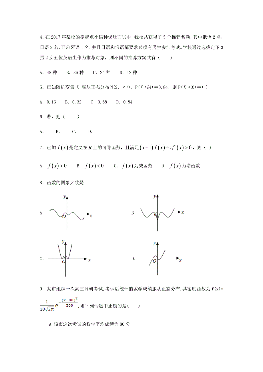 山东省平邑县第一中学2019-2020学年高二数学下学期期中试题.doc_第2页