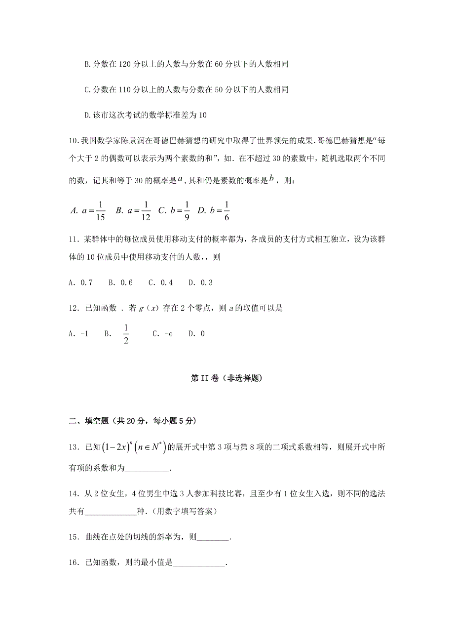 山东省平邑县第一中学2019-2020学年高二数学下学期期中试题.doc_第3页