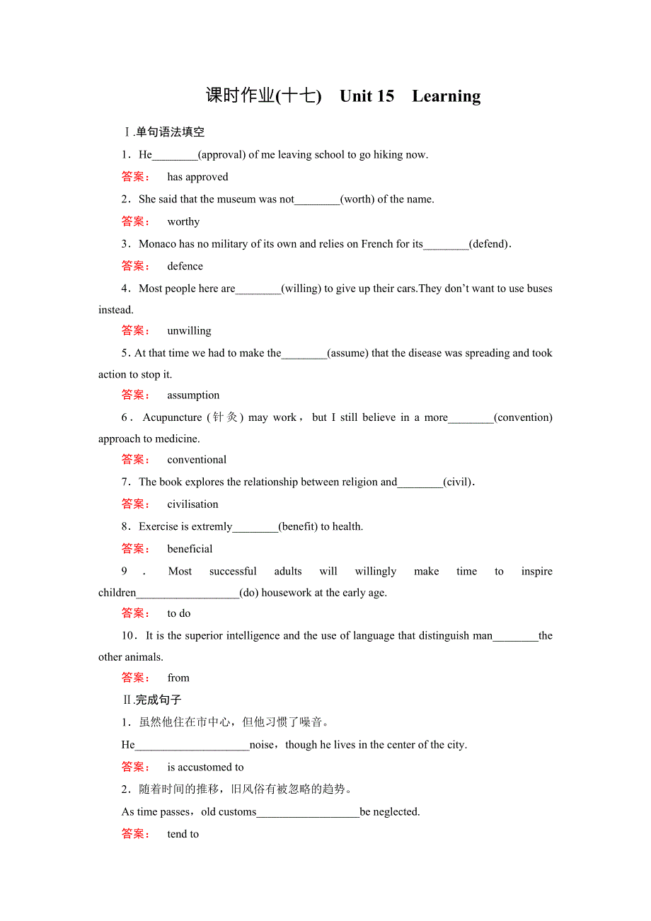 2016-2017学年高中（北师大版）英语必修5课时作业17 WORD版含解析.doc_第1页