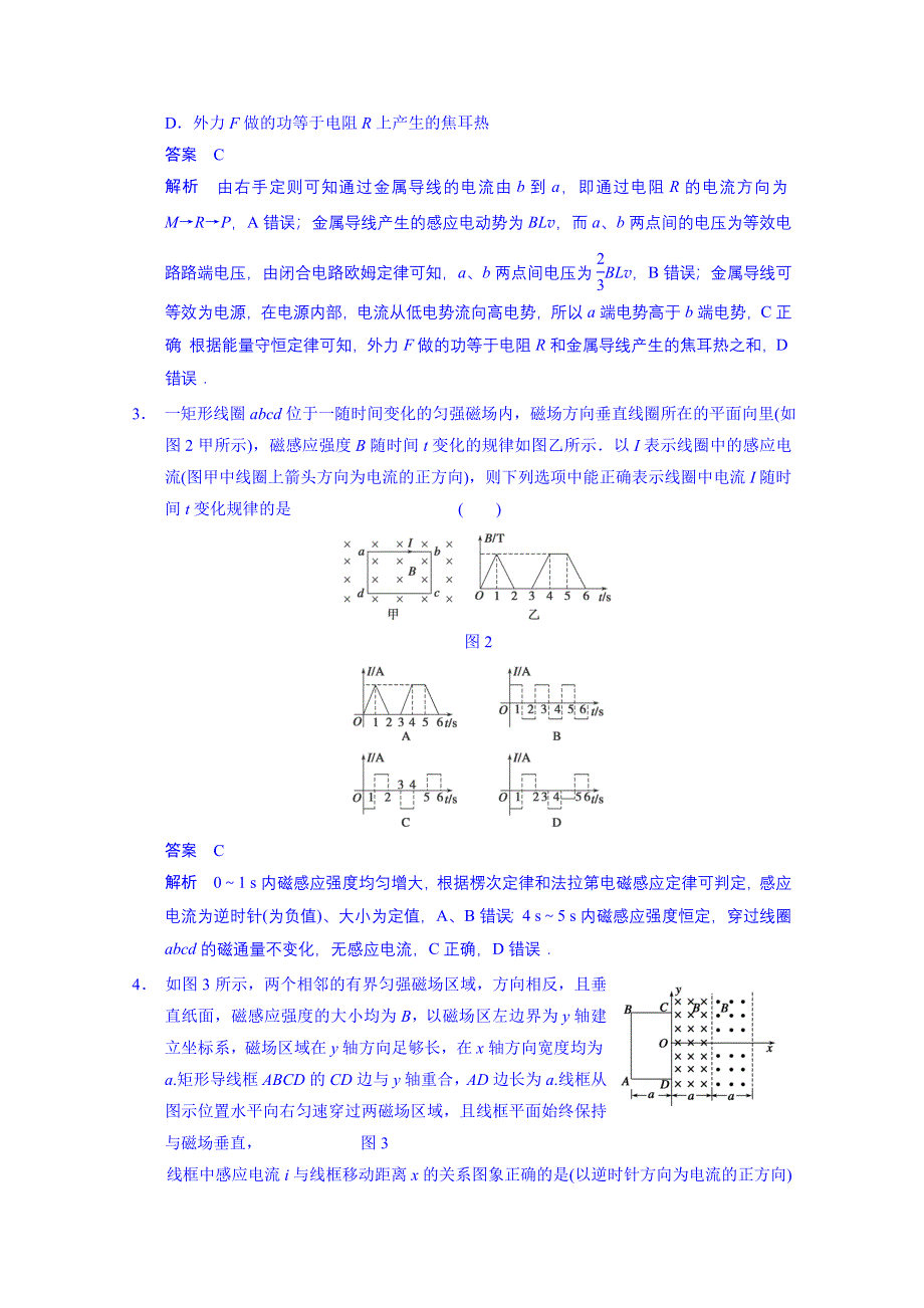 《先学后教新思路》2014高考物理一轮复习 基础知识题组 17 电磁感应中的电路和图象问题 WORD版含解析.doc_第2页