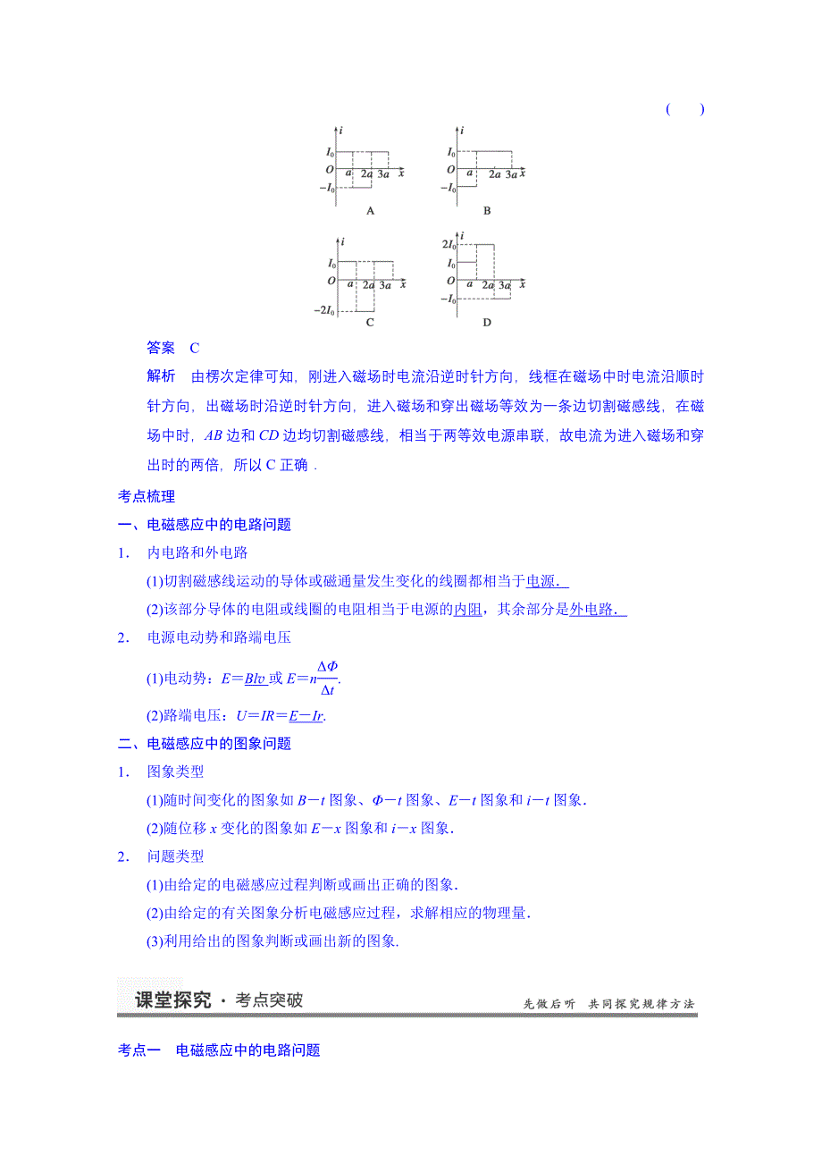 《先学后教新思路》2014高考物理一轮复习 基础知识题组 17 电磁感应中的电路和图象问题 WORD版含解析.doc_第3页