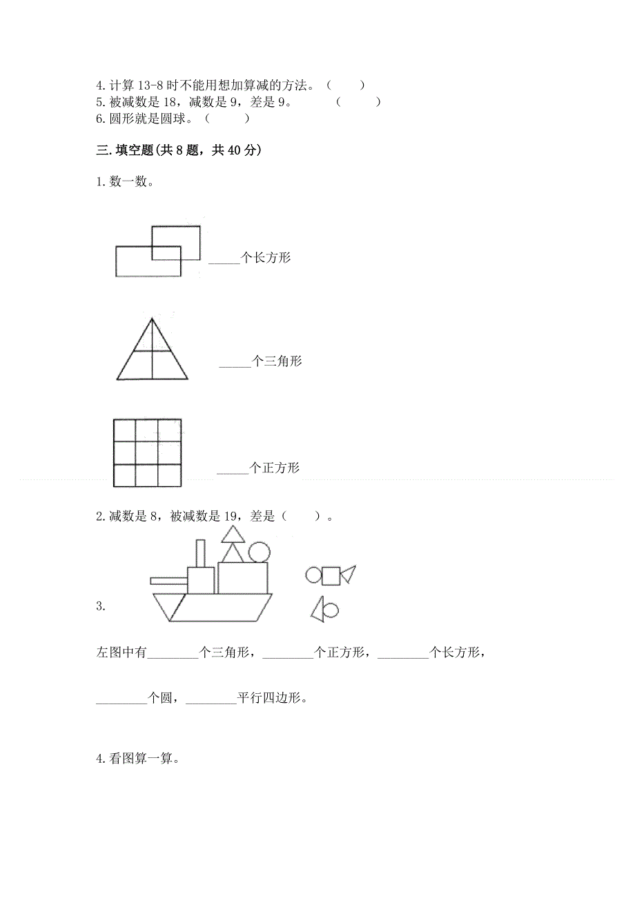 人教版小学一年级下册数学《期中测试卷》（考试直接用）.docx_第2页