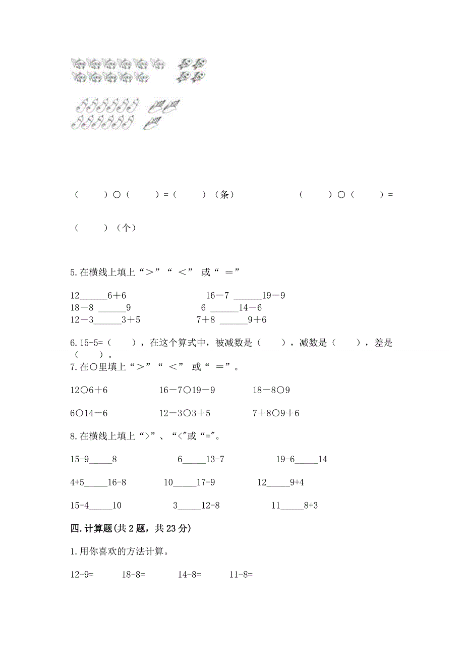 人教版小学一年级下册数学《期中测试卷》（考试直接用）.docx_第3页