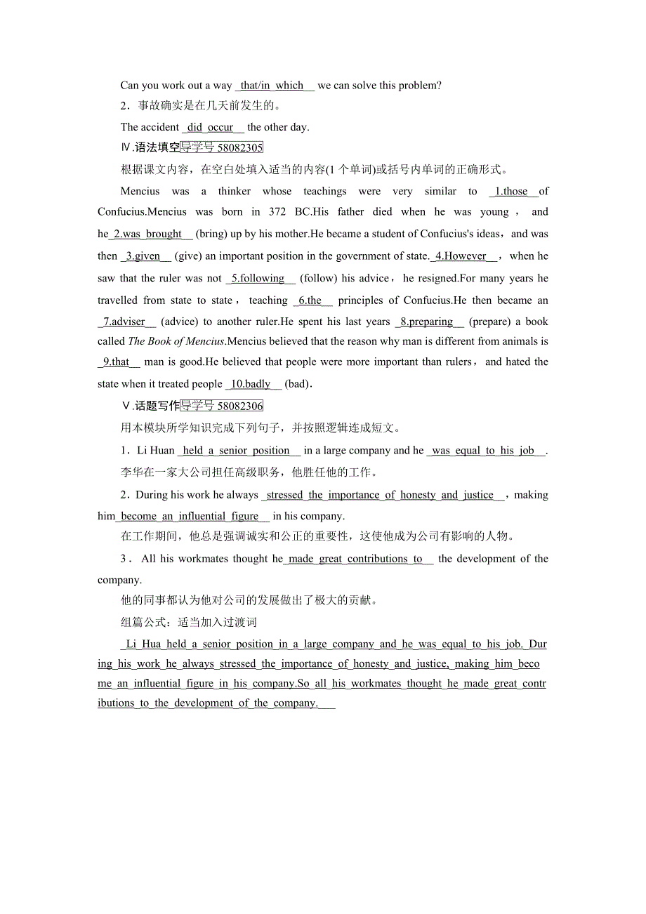 2018版高考英语一轮复习（外研版）练习：必修3 MODULE 5 达标 WORD版含答案.doc_第2页