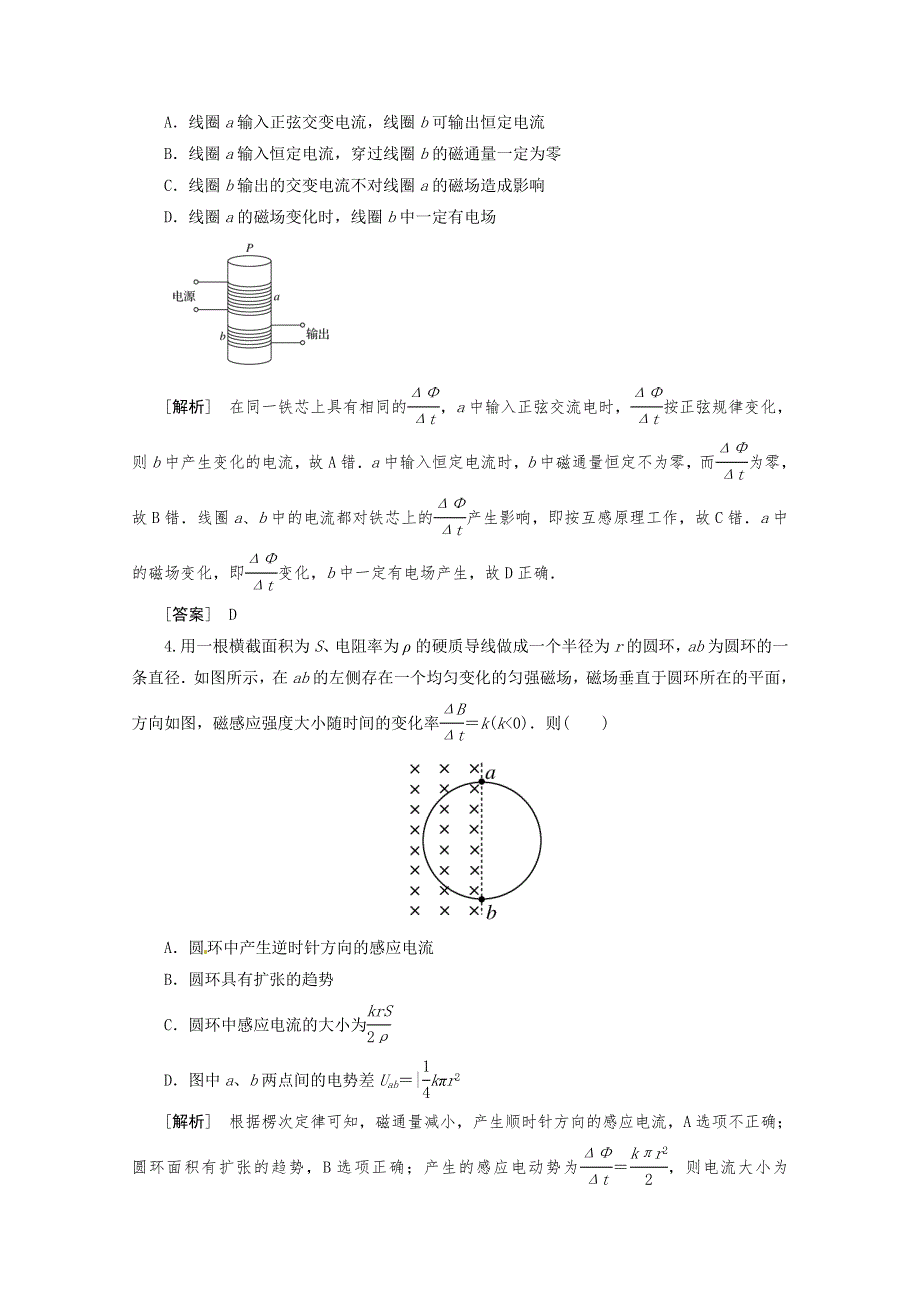 2013年高考二轮专题复习典型例题讲解之电磁感应.doc_第2页