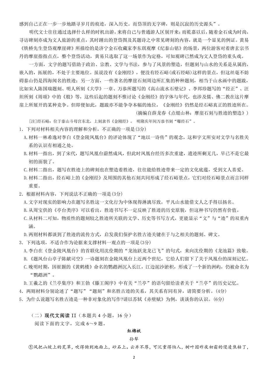 广东省佛山2023-2024高三语文上学期联考试题(pdf).pdf_第2页