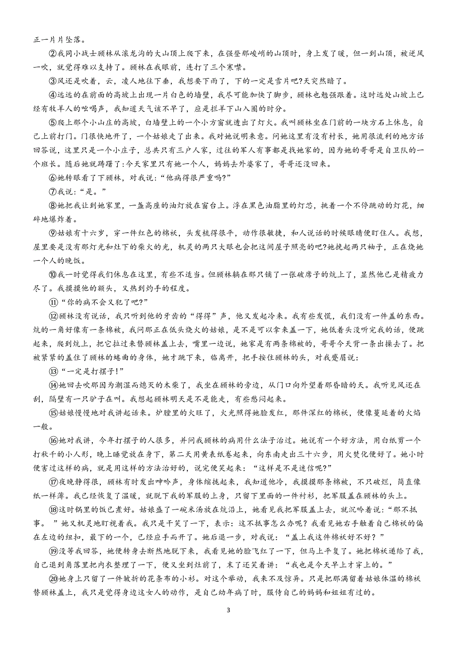 广东省佛山2023-2024高三语文上学期联考试题(pdf).pdf_第3页