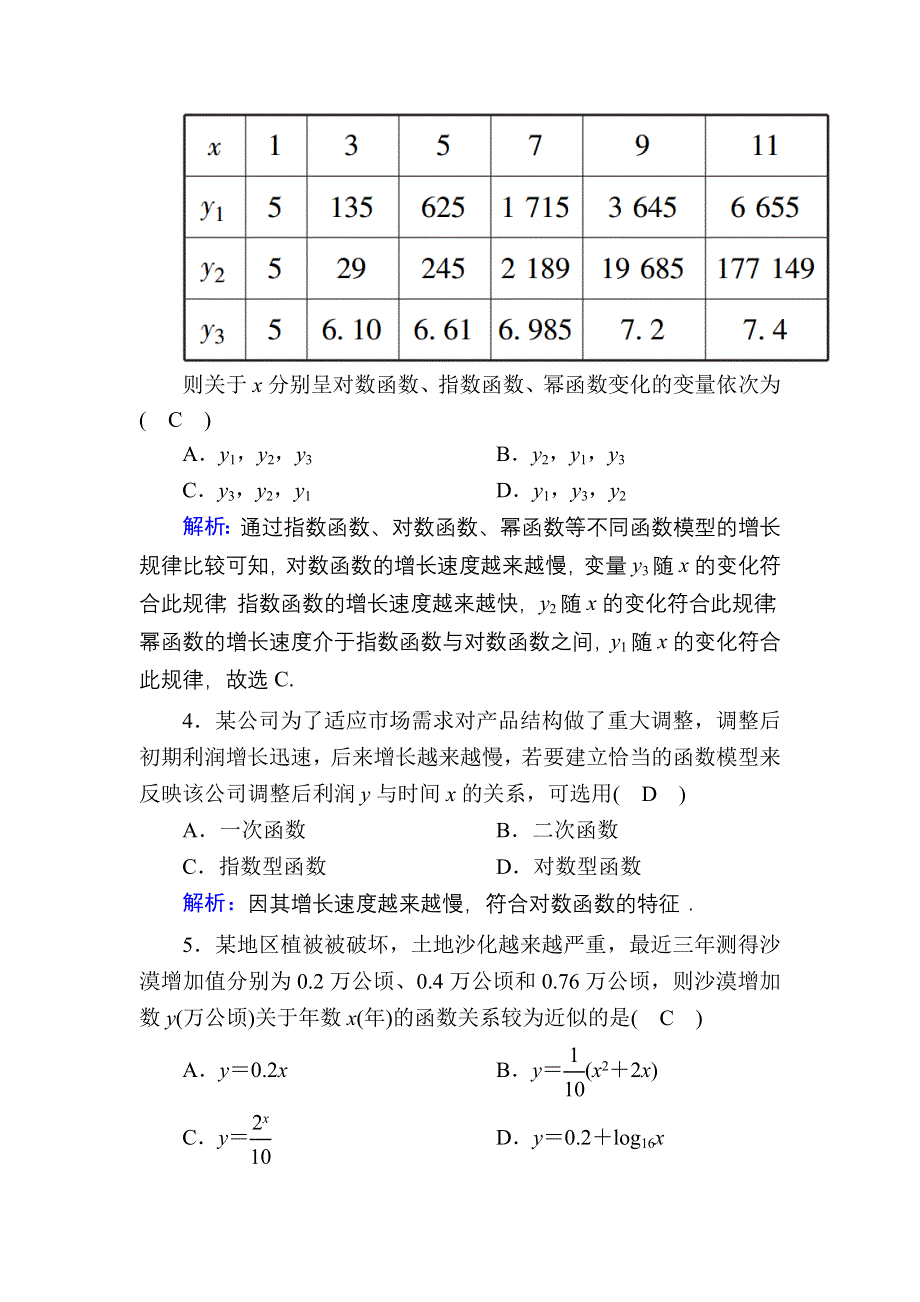 2020-2021学年数学人教A版必修1课时作业：3-2-1 几类不同增长的函数模型 WORD版含解析.DOC_第2页