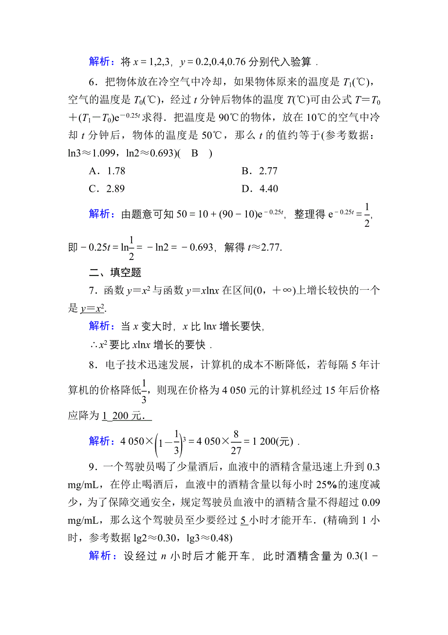 2020-2021学年数学人教A版必修1课时作业：3-2-1 几类不同增长的函数模型 WORD版含解析.DOC_第3页