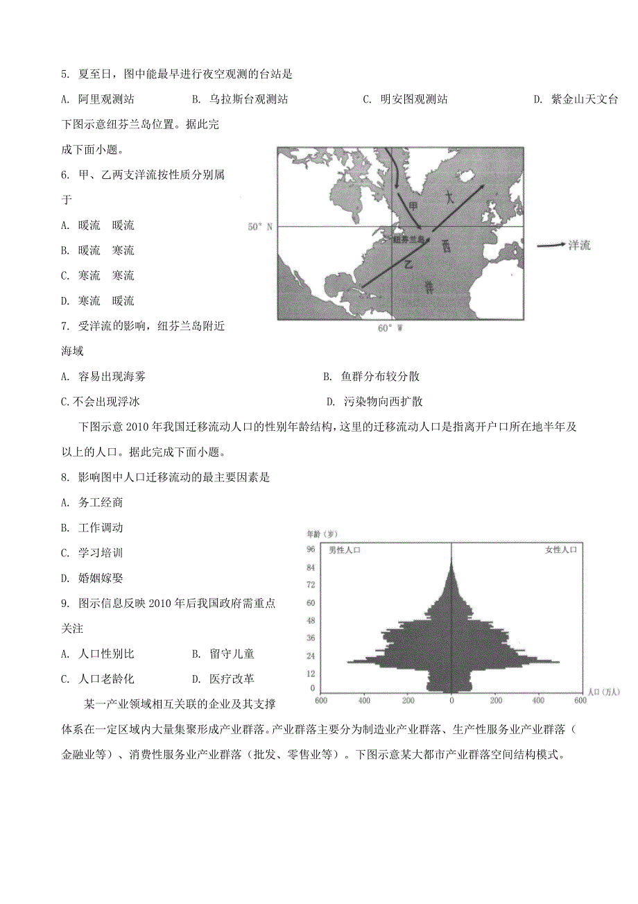 山东省平邑县第一中学2020届高三地理下学期第六次调研考试试题.doc_第2页