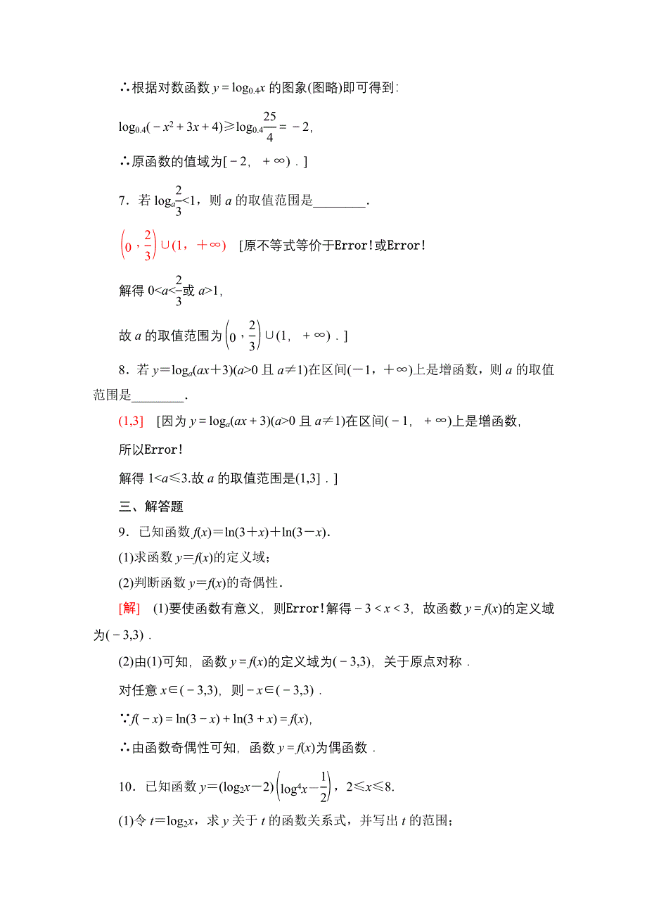 2020-2021学年数学人教A版必修1课时分层作业20　对数函数及其性质的应用 WORD版含解析.doc_第3页