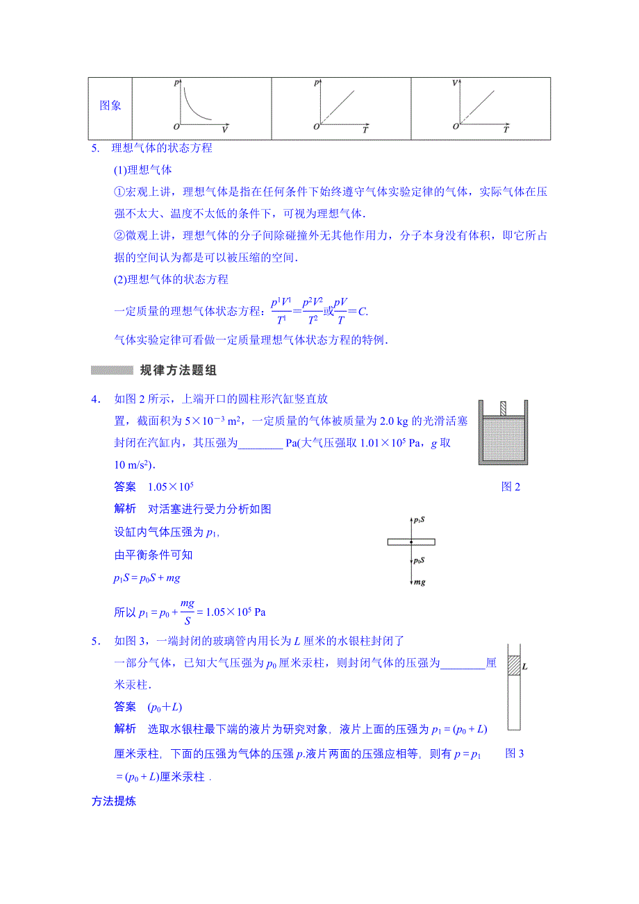 《先学后教新思路》2014高考物理一轮复习 基础知识题组 49 固体、液体和气体 WORD版含解析.doc_第3页