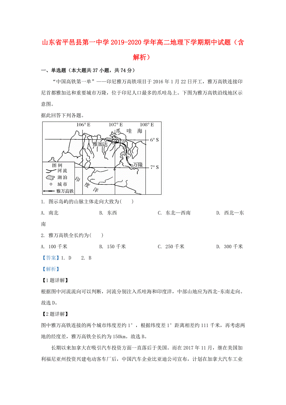 山东省平邑县第一中学2019-2020学年高二地理下学期期中试题（含解析）.doc_第1页