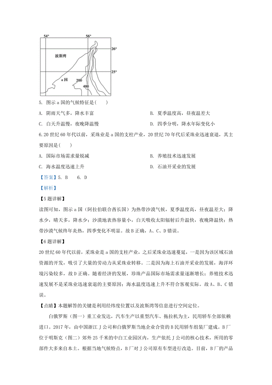 山东省平邑县第一中学2019-2020学年高二地理下学期期中试题（含解析）.doc_第3页