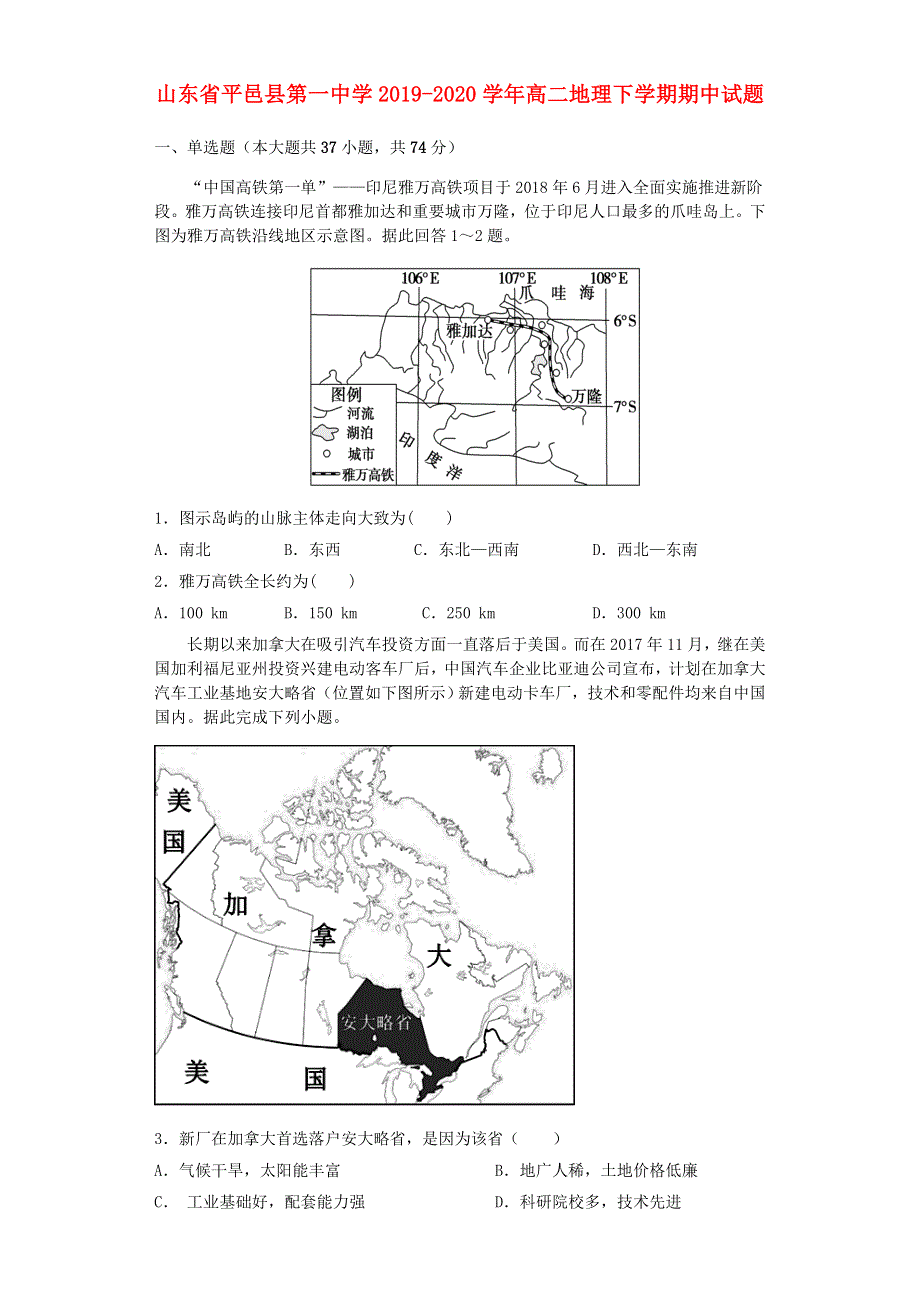 山东省平邑县第一中学2019-2020学年高二地理下学期期中试题.doc_第1页