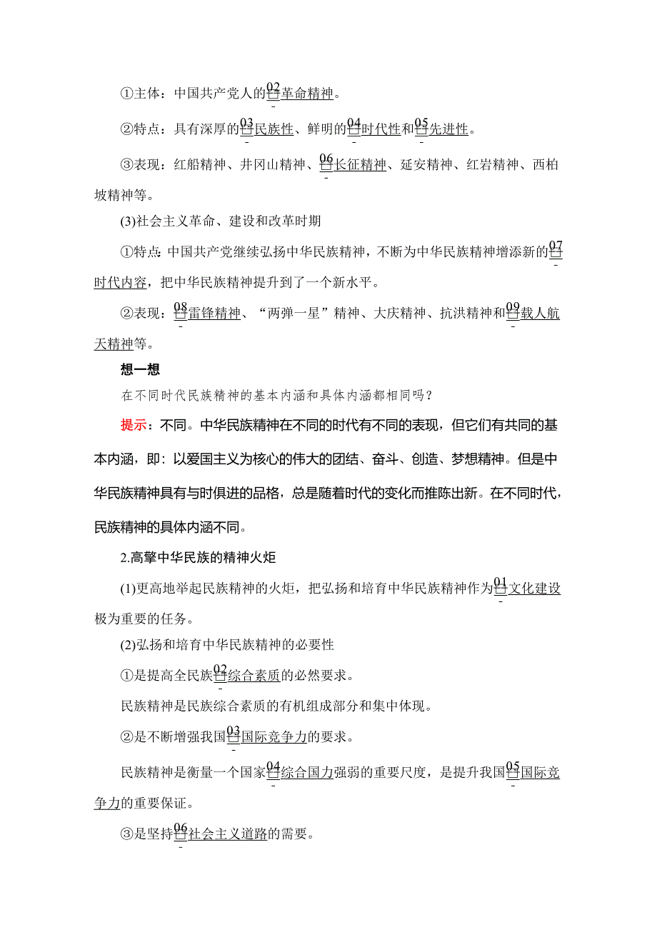 2020政治同步导学教程必修三讲义 优练：第三单元 第七课 课时二 弘扬中华民族精神 WORD版含解析.doc_第2页