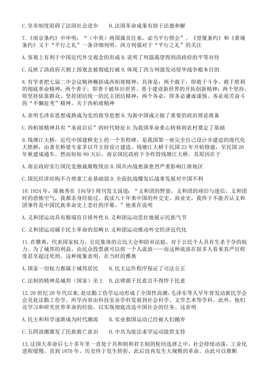 山东省平邑县第一中学2019-2020学年高二历史下学期第六次周末强化限时训练试题（实验部）.doc_第2页