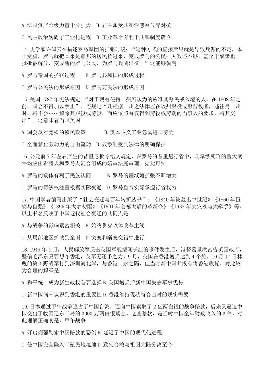 山东省平邑县第一中学2019-2020学年高二历史下学期第六次周末强化限时训练试题（实验部）.doc_第3页