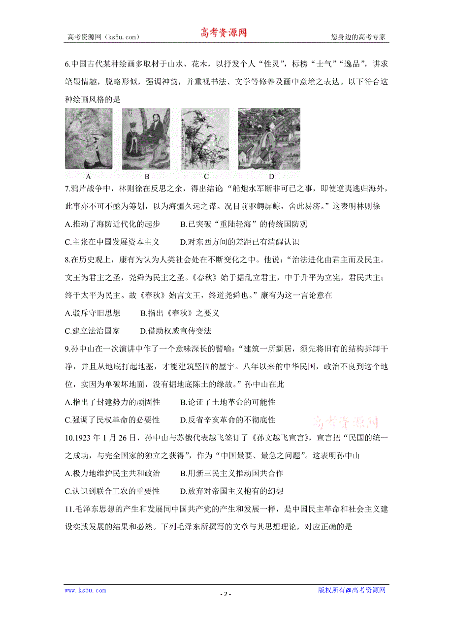 《发布》河南省九师联盟2020-2021学年高二上学期1月联考试题 历史 WORD版含答案BYCHUN.doc_第2页