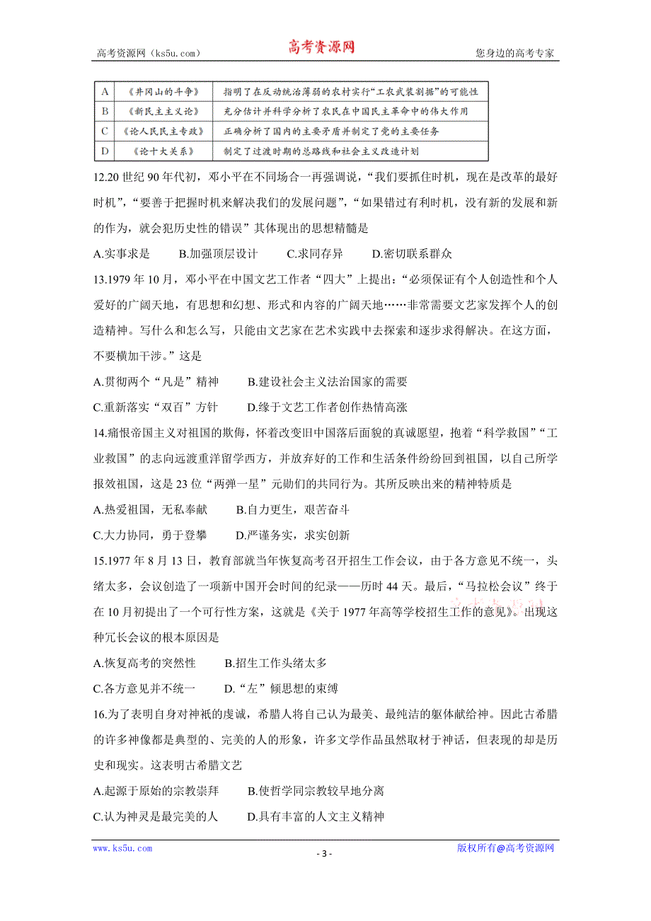 《发布》河南省九师联盟2020-2021学年高二上学期1月联考试题 历史 WORD版含答案BYCHUN.doc_第3页