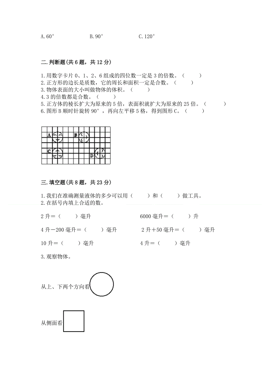 人教版五年级下册数学期末测试卷（突破训练）.docx_第2页