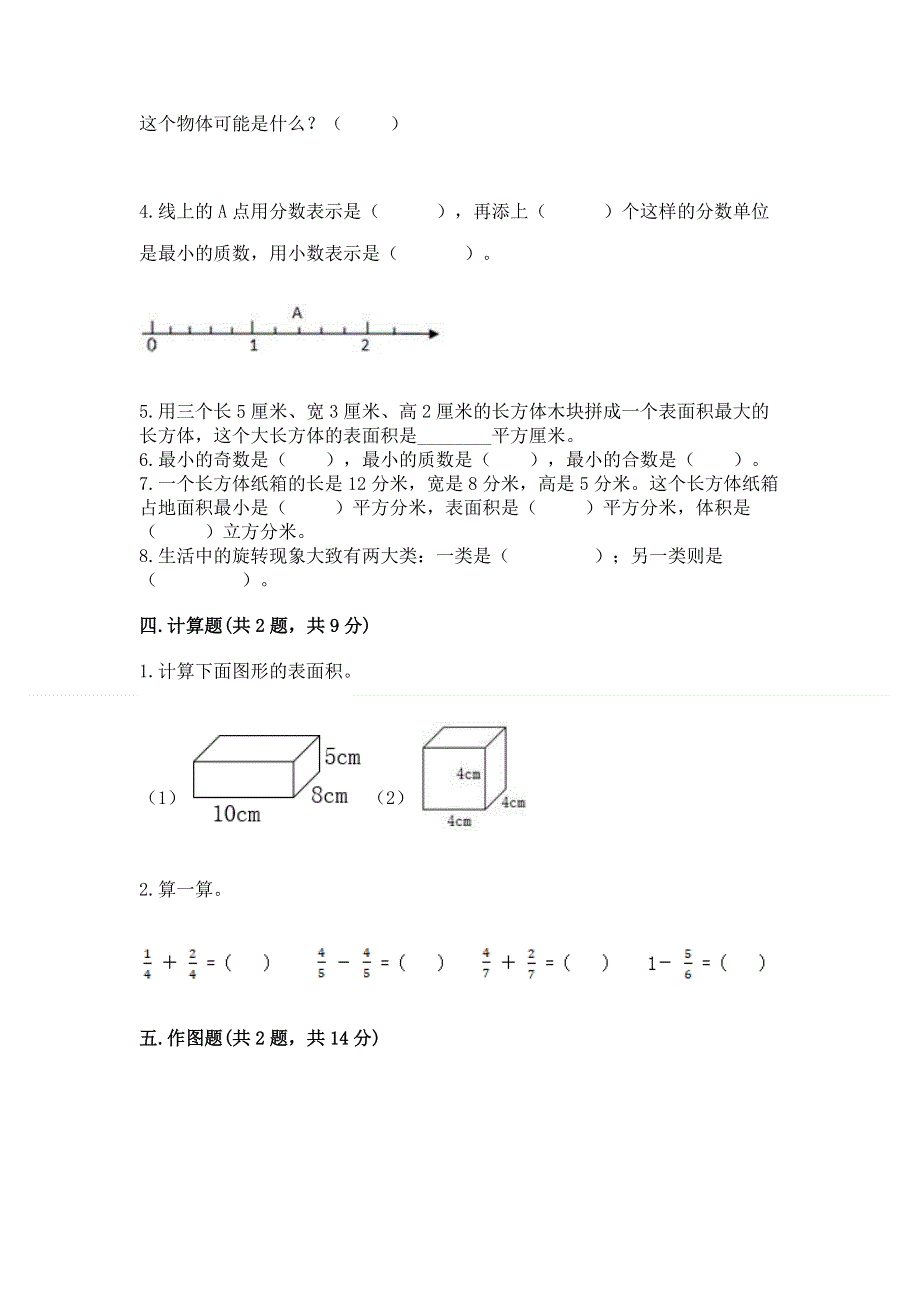 人教版五年级下册数学期末测试卷（突破训练）.docx_第3页