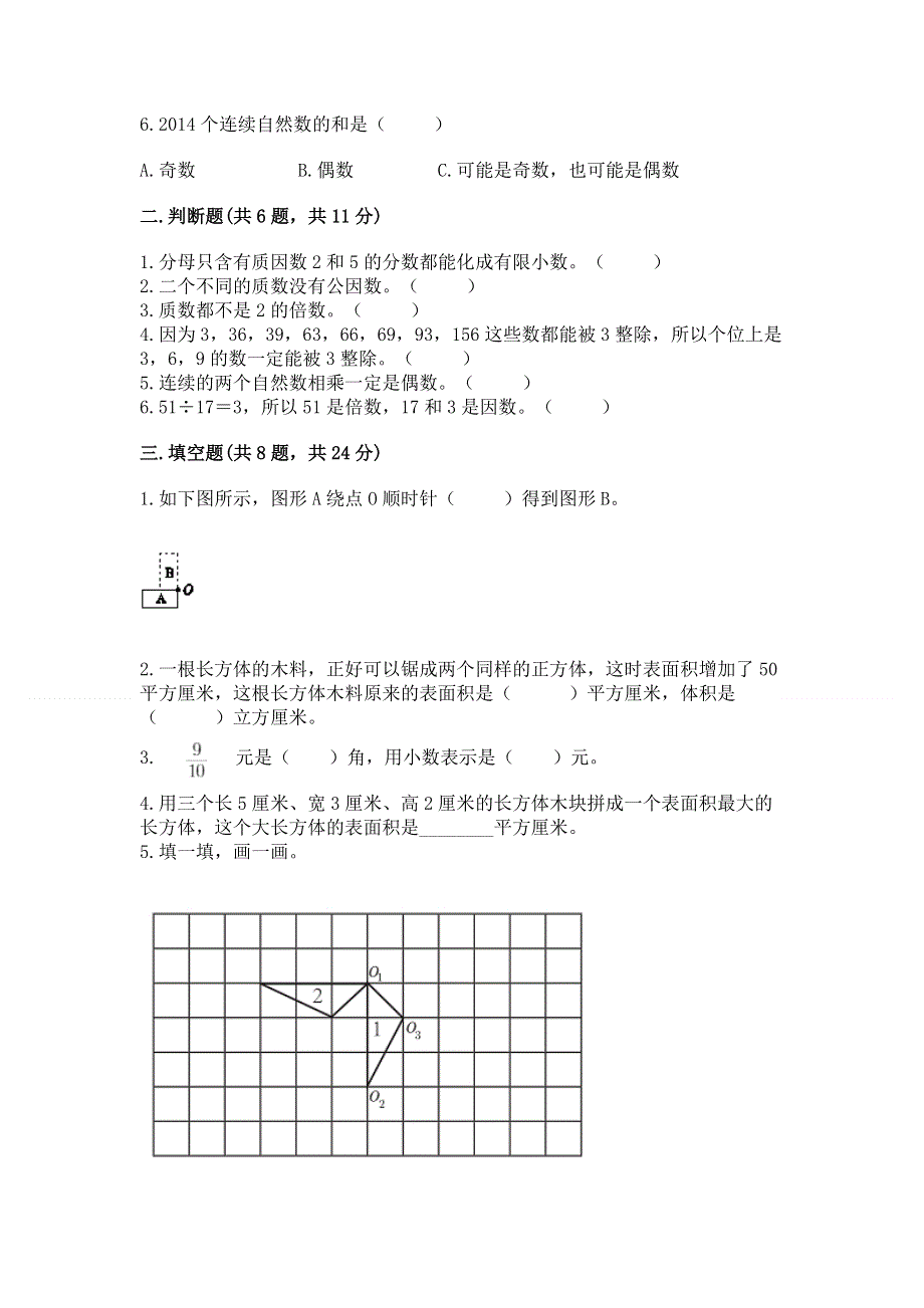 人教版五年级下册数学期末测试卷（综合卷）.docx_第2页