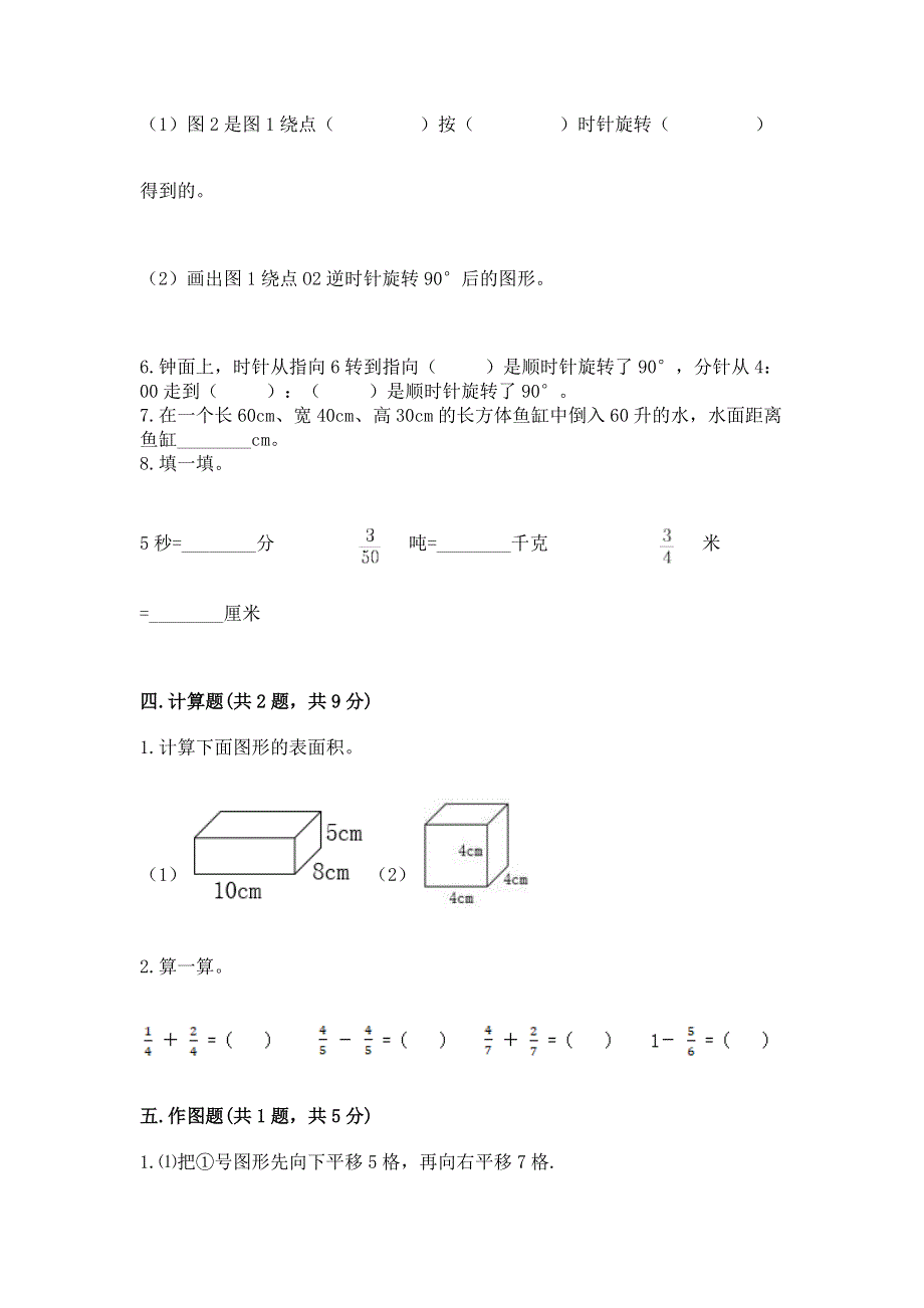 人教版五年级下册数学期末测试卷（综合卷）.docx_第3页