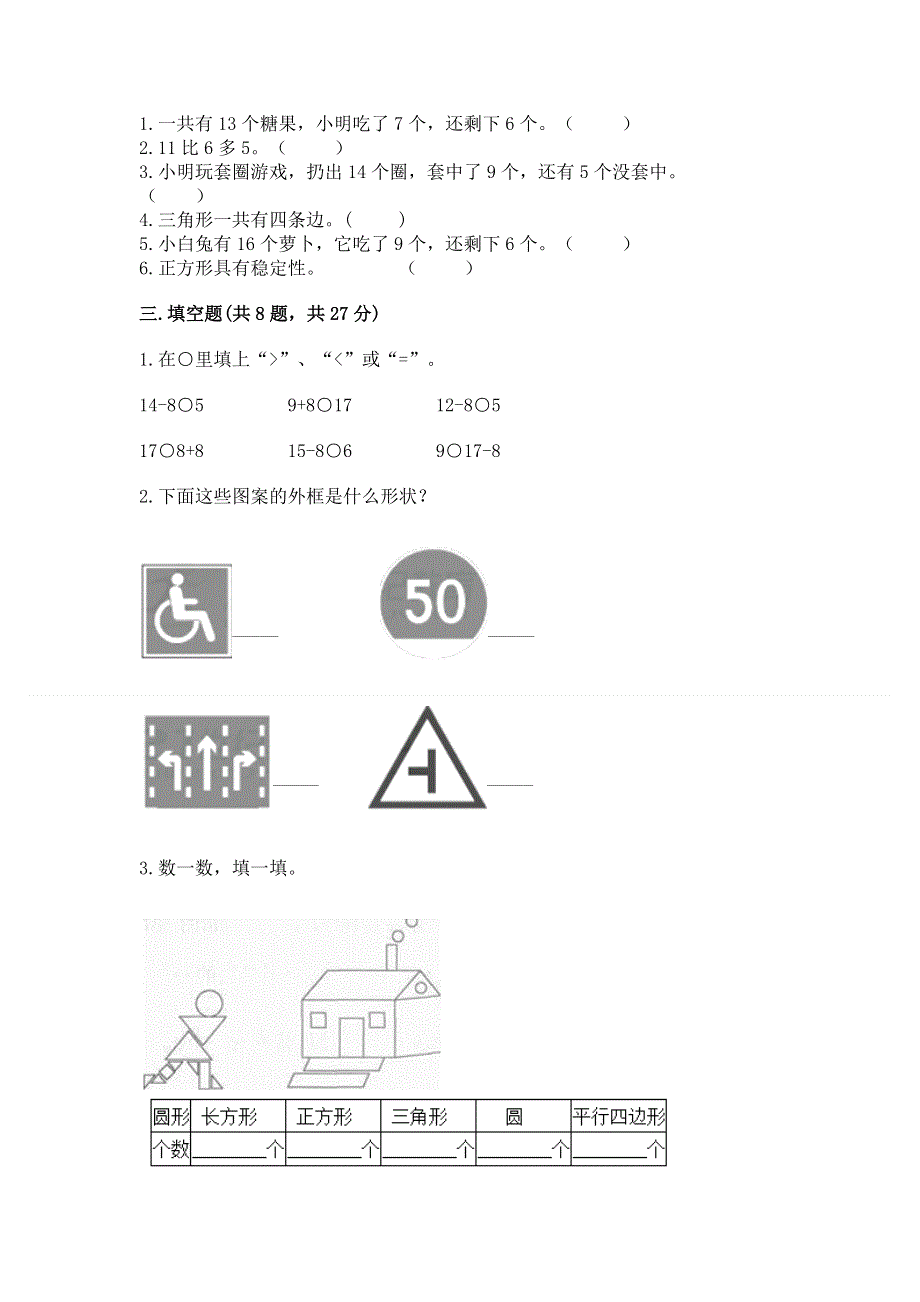 人教版小学一年级下册数学《期中测试卷》（达标题）.docx_第2页