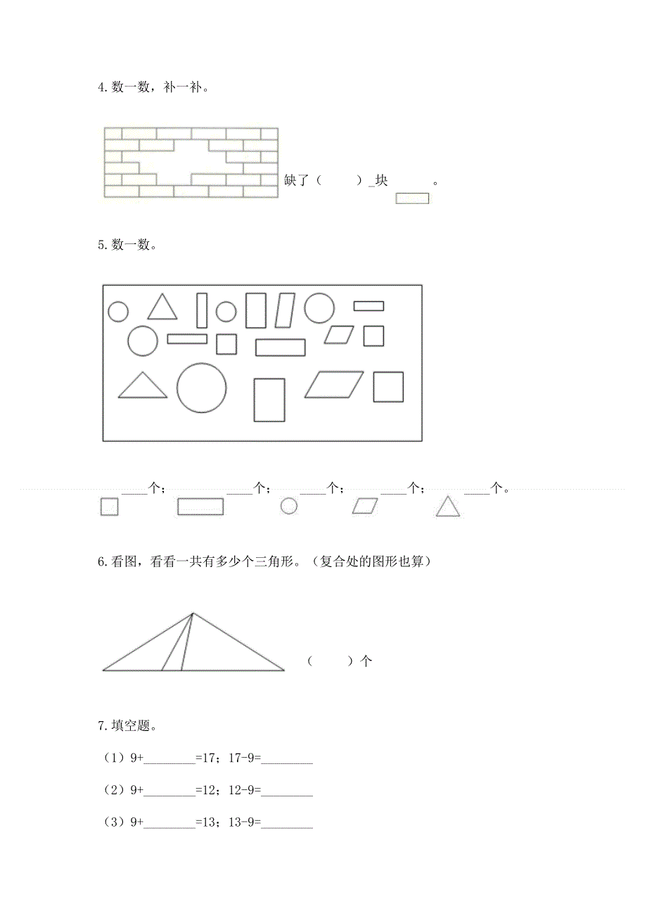 人教版小学一年级下册数学《期中测试卷》（达标题）.docx_第3页