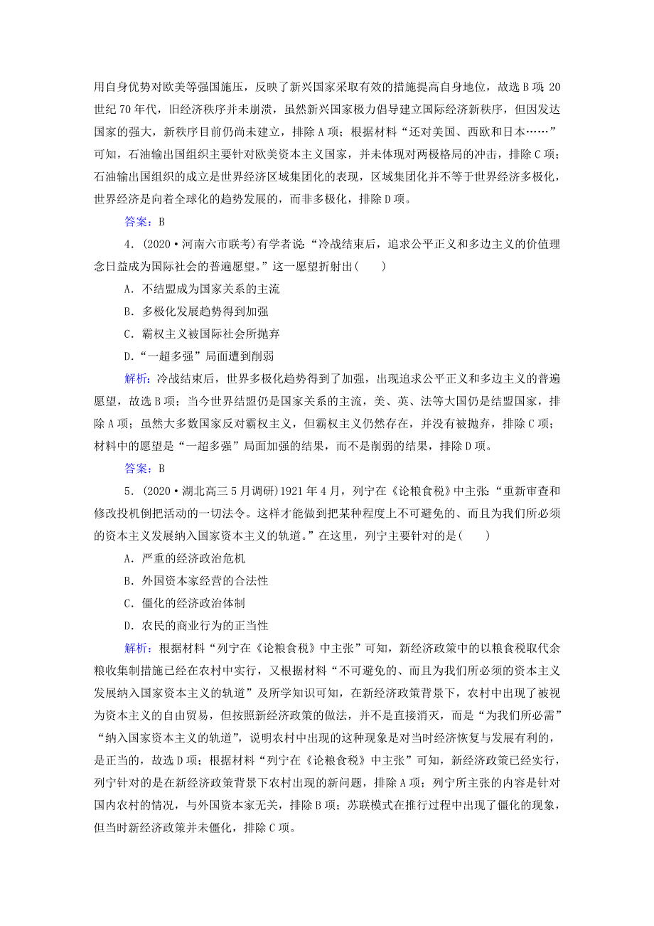 2021届高考历史二轮（选择性考试）专题复习 板块综合检测（五）世界现代史（含解析）.doc_第2页