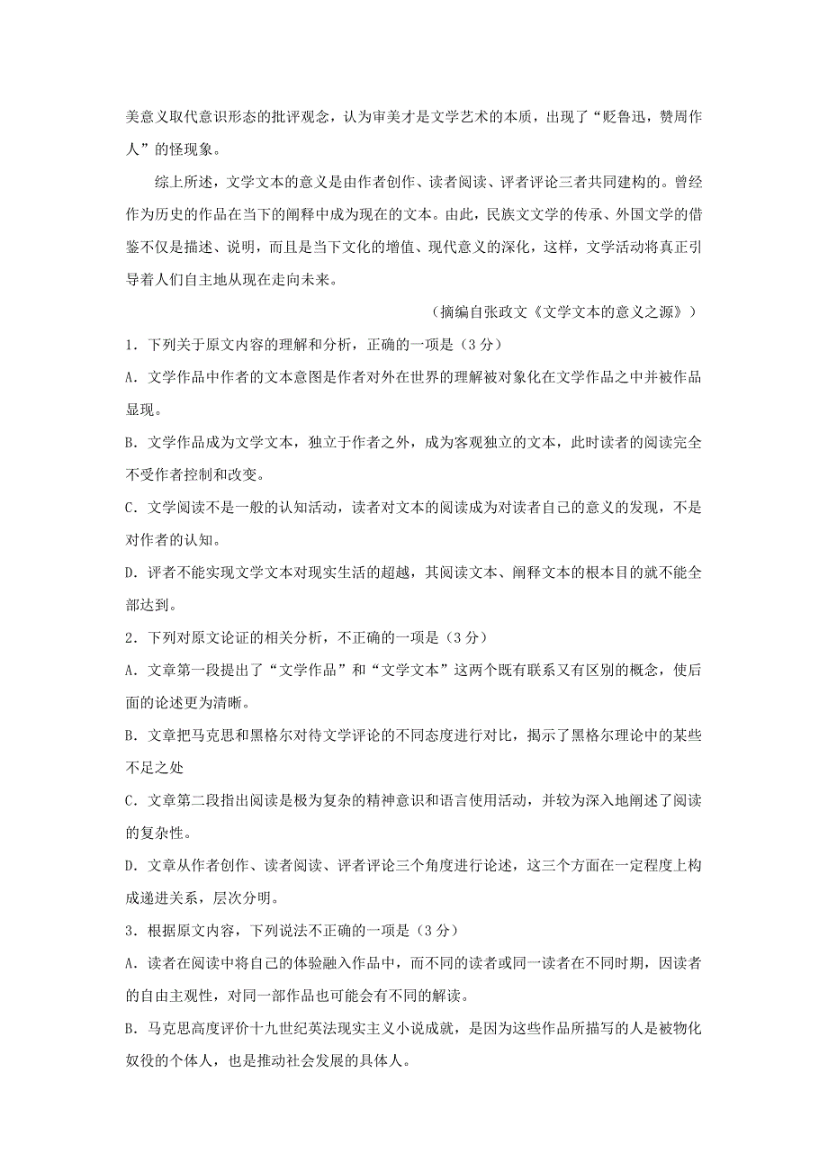 广东省仲元中学七校联合体2018届高三语文考前冲刺交流考试试题.doc_第2页