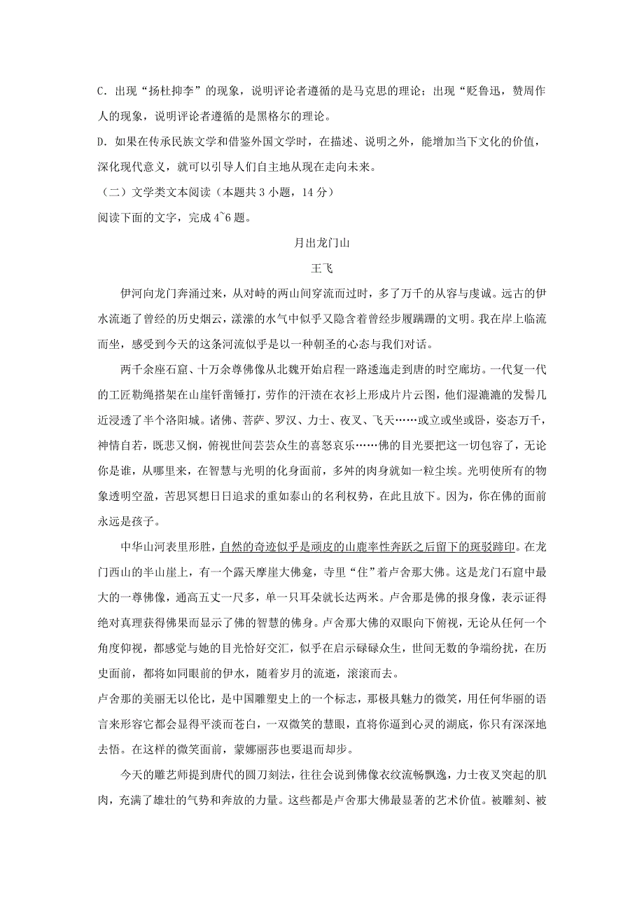 广东省仲元中学七校联合体2018届高三语文考前冲刺交流考试试题.doc_第3页