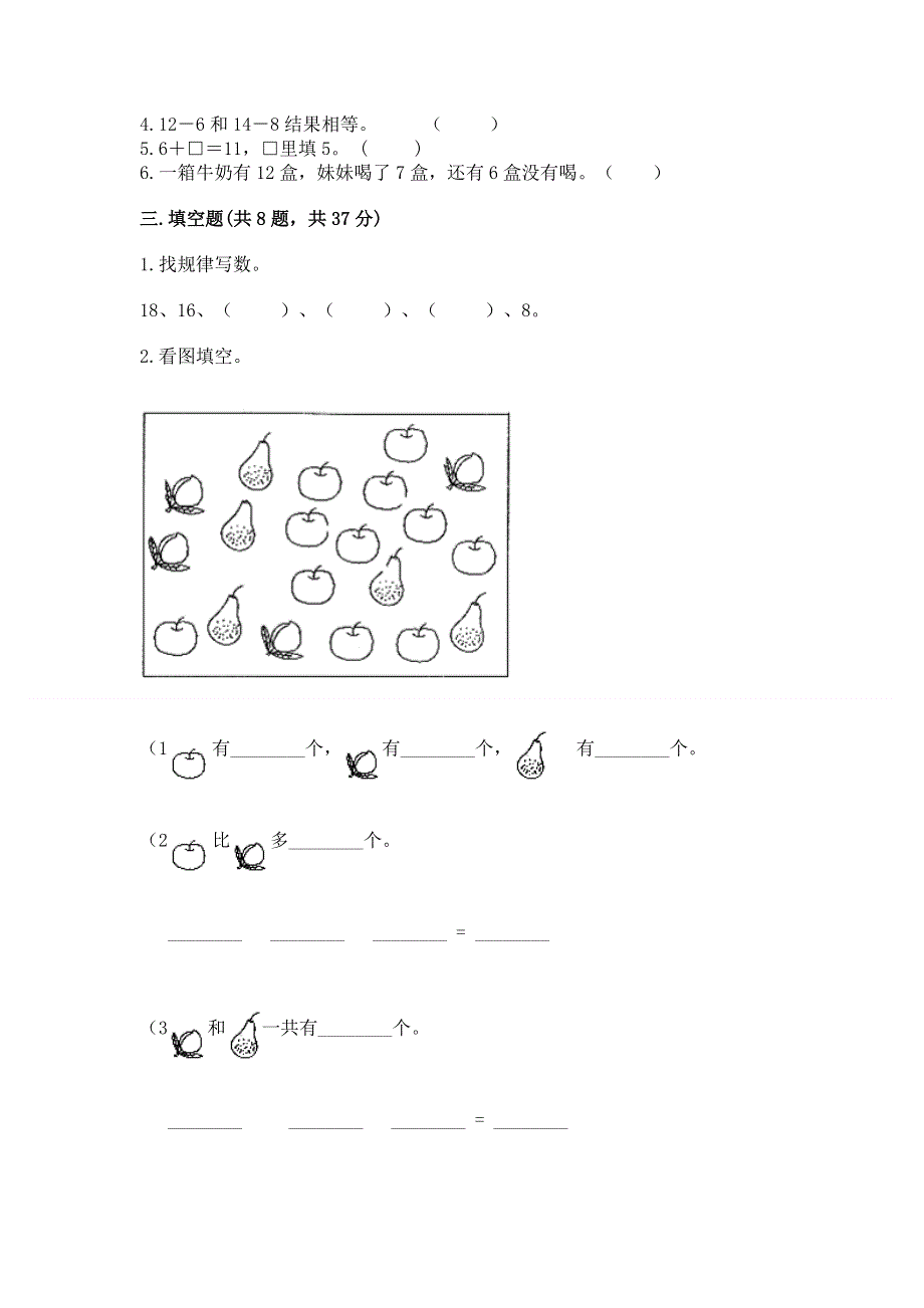 人教版小学一年级下册数学《期中测试卷》（黄金题型）.docx_第2页