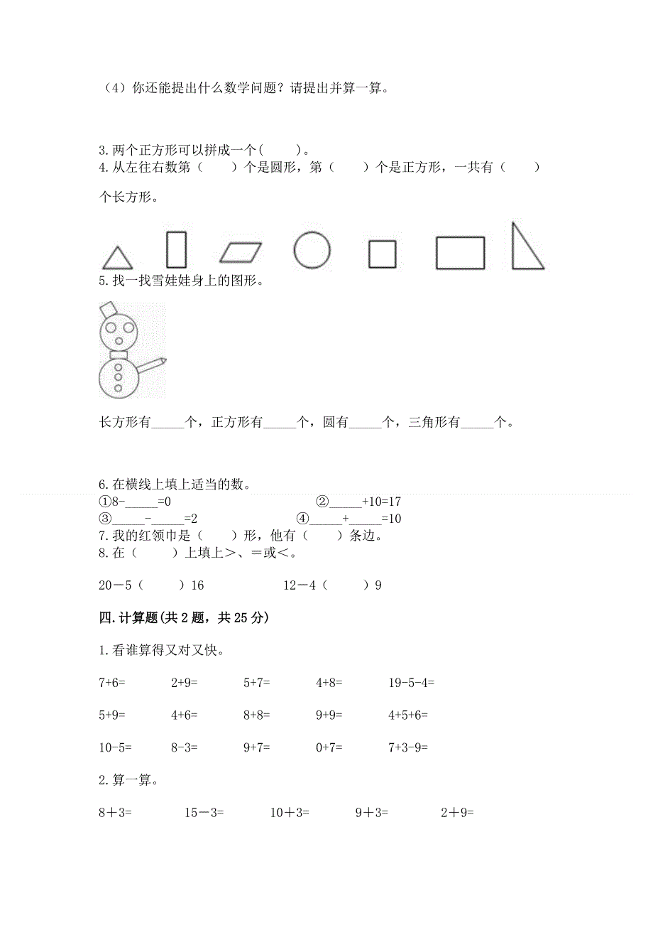 人教版小学一年级下册数学《期中测试卷》（黄金题型）.docx_第3页