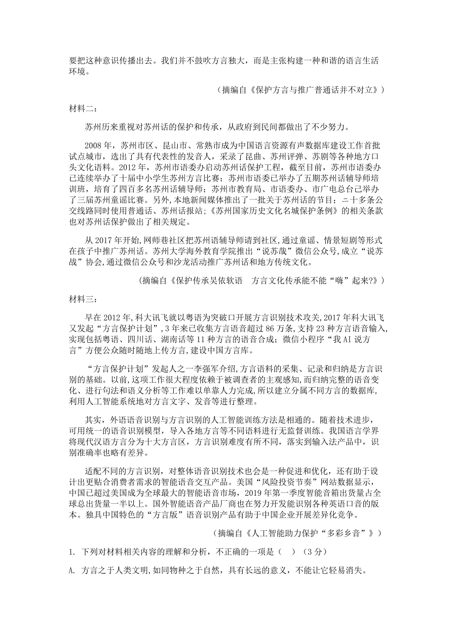 山东省平邑县第一中学2020届高三下学期第六次调研考试语文试题 WORD版含答案.doc_第2页